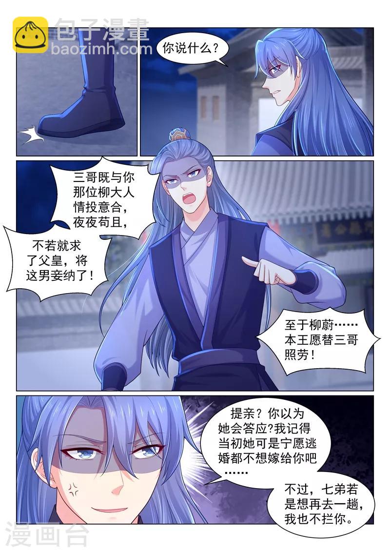 第155话 容溯要跟柳蔚提亲？-第158话