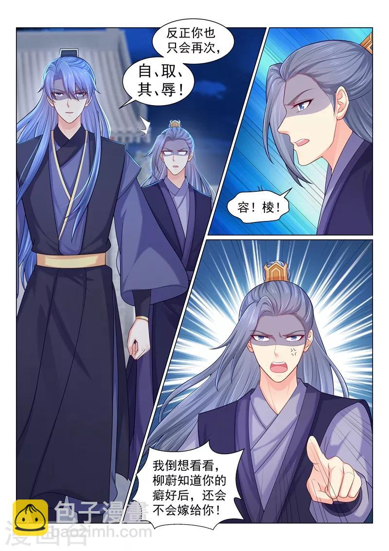第155话 容溯要跟柳蔚提亲？-第158话