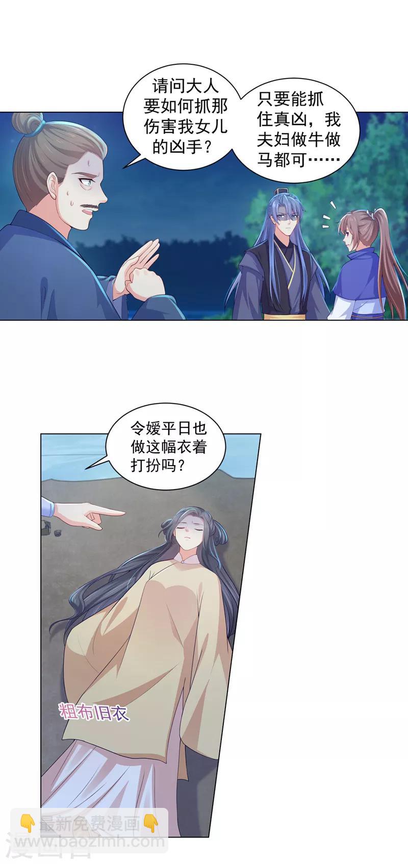 第157话 被老婆护着的容都尉-第160话