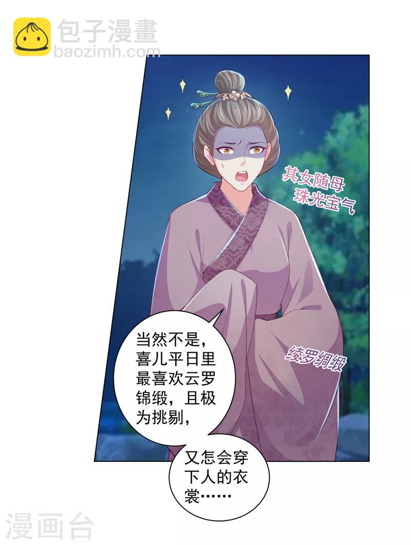 第157话 被老婆护着的容都尉-第160话