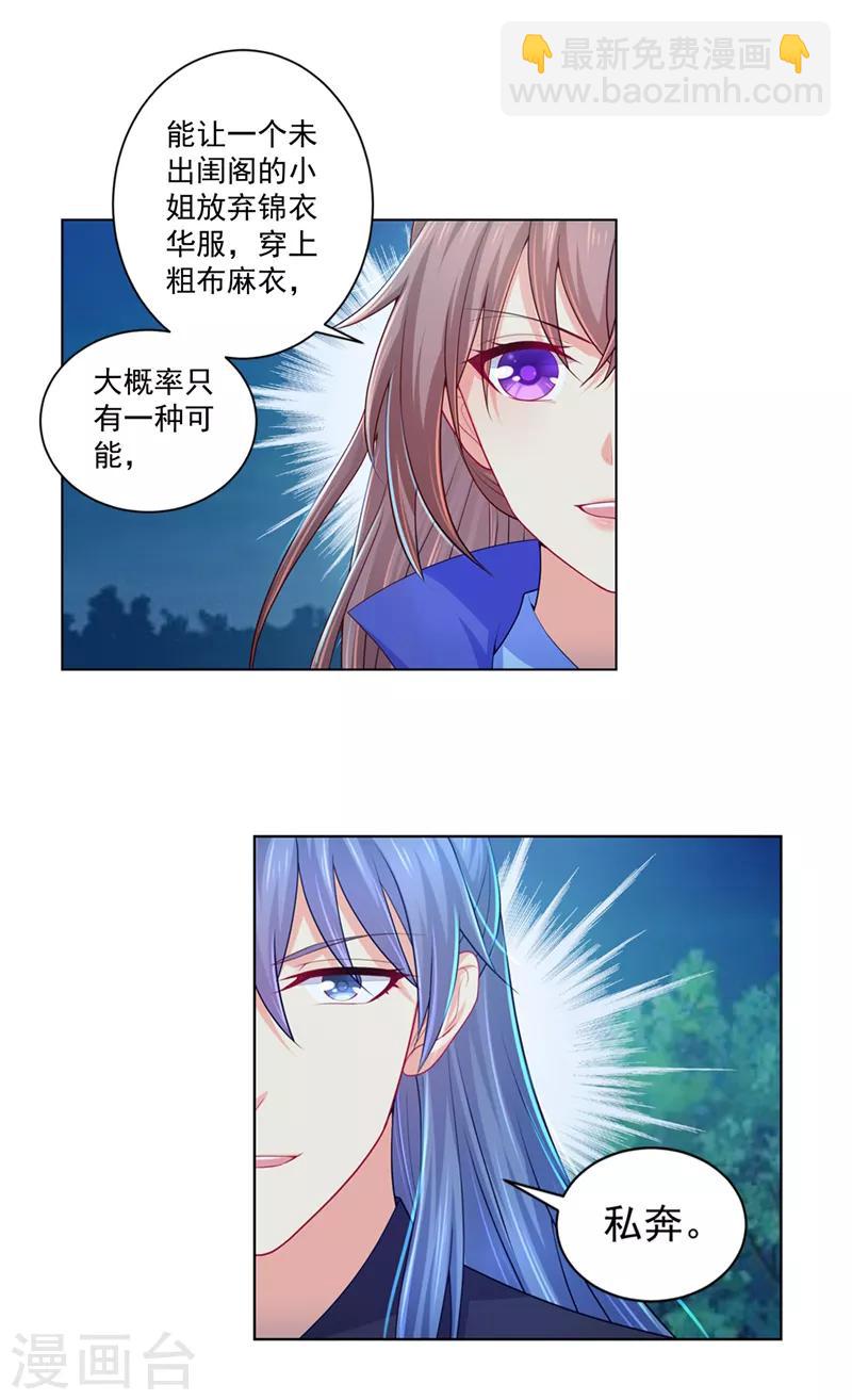 第157话 被老婆护着的容都尉-第160话