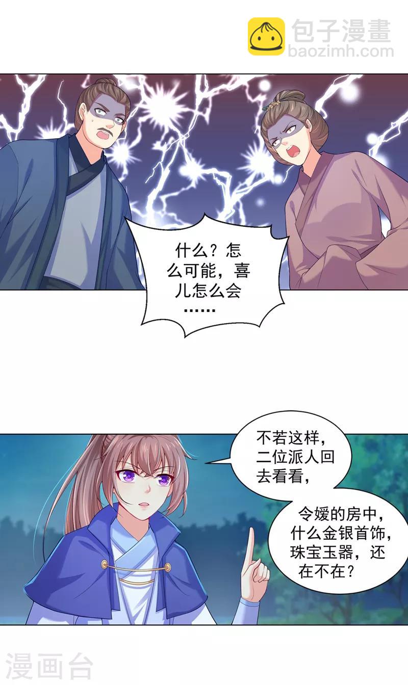 第157话 被老婆护着的容都尉-第160话