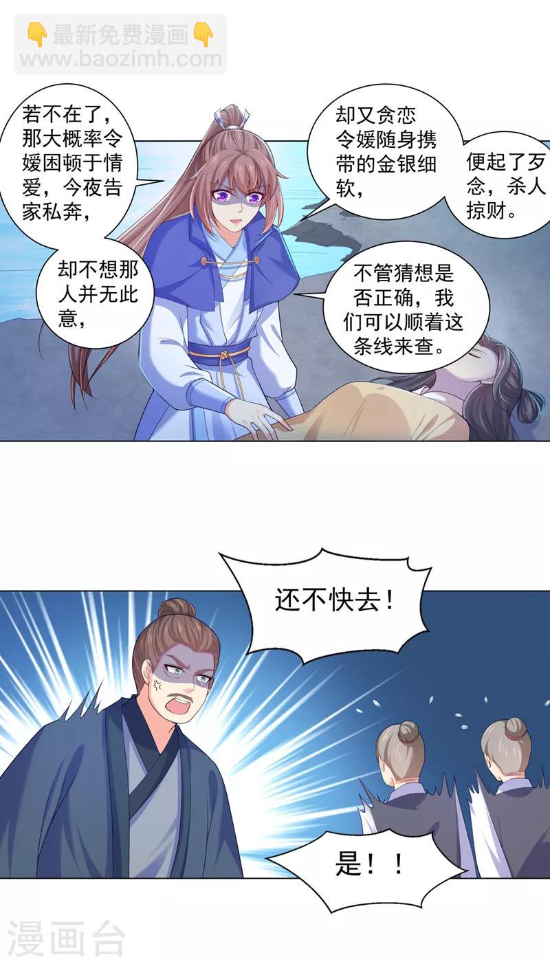 第157话 被老婆护着的容都尉-第160话