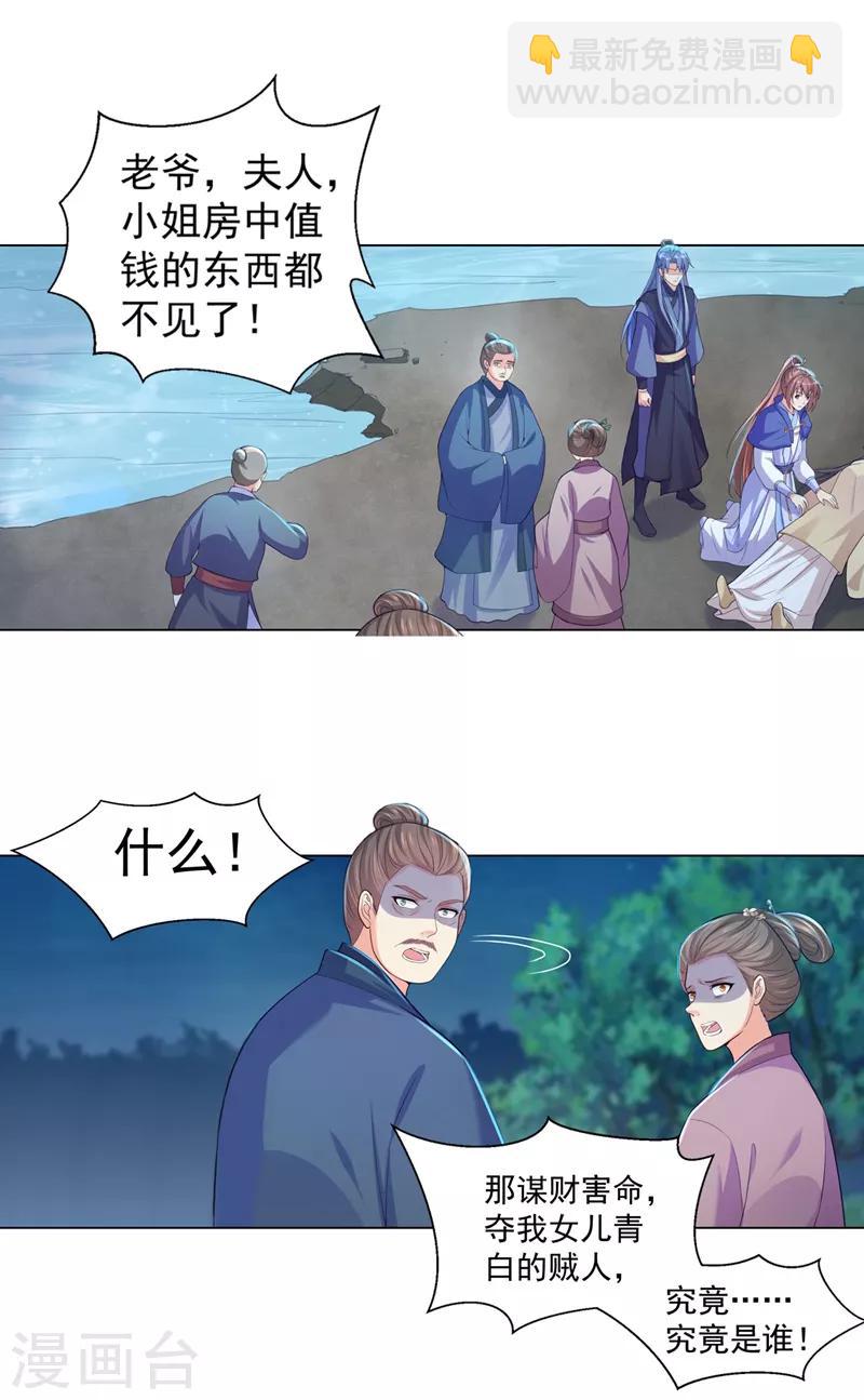 第157话 被老婆护着的容都尉-第160话