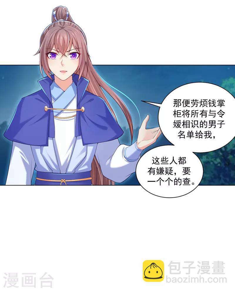 第157话 被老婆护着的容都尉-第160话
