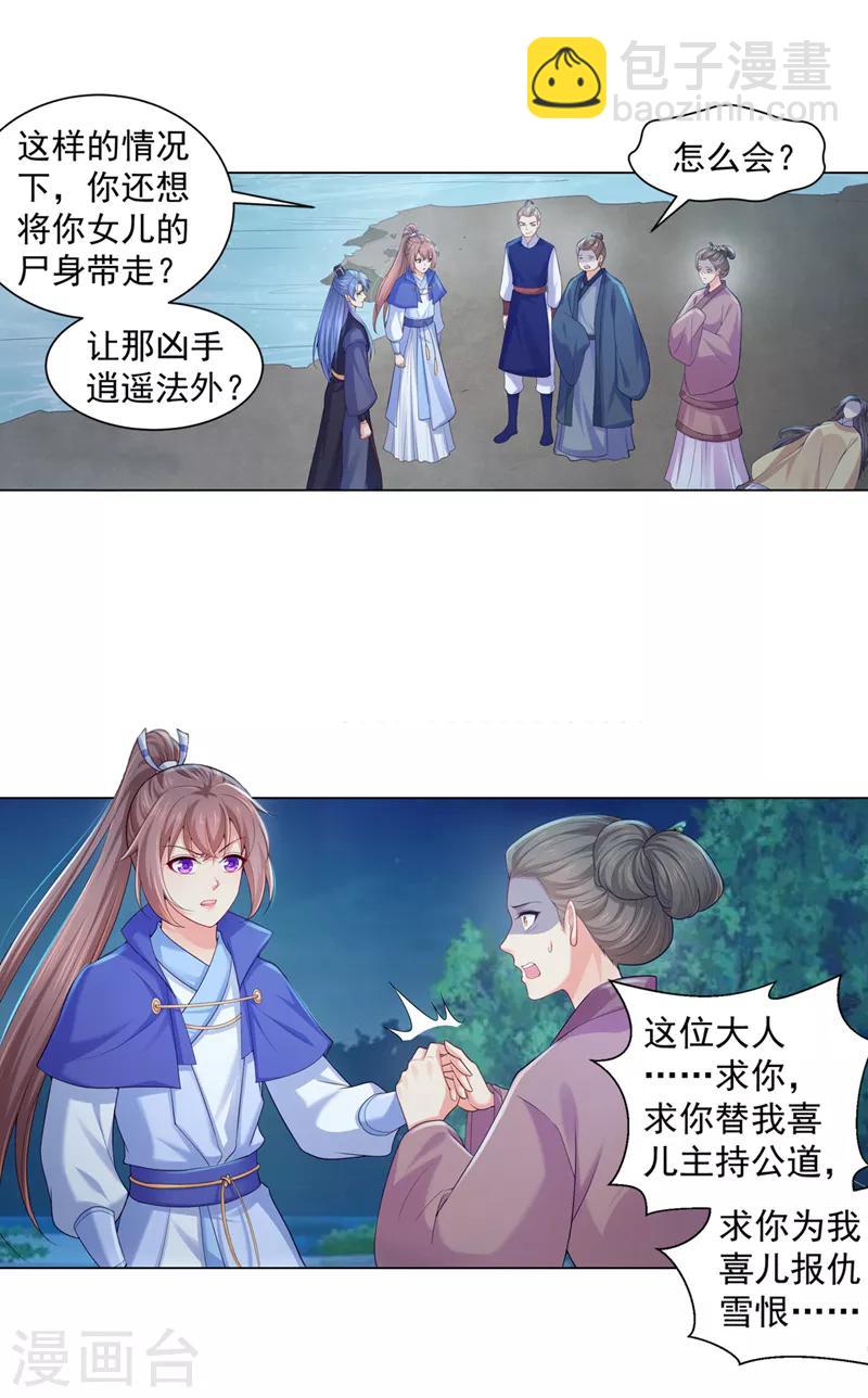 第157话 被老婆护着的容都尉-第160话