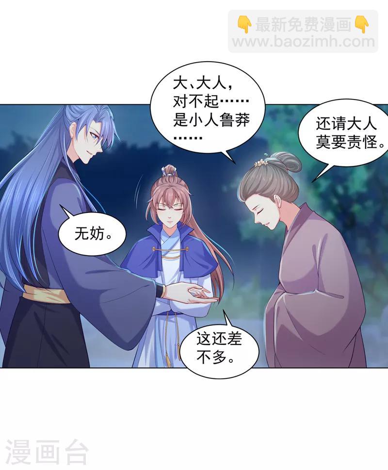 第157话 被老婆护着的容都尉-第160话