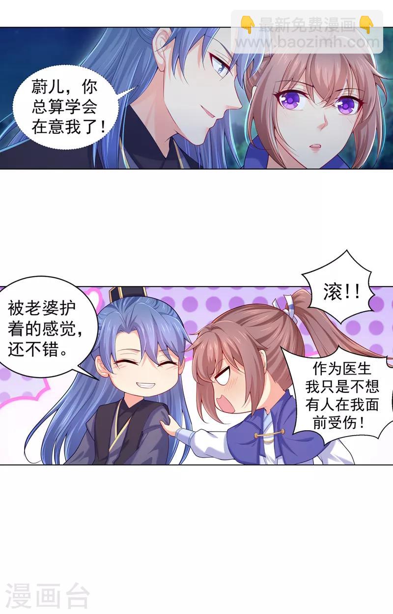 第157话 被老婆护着的容都尉-第160话