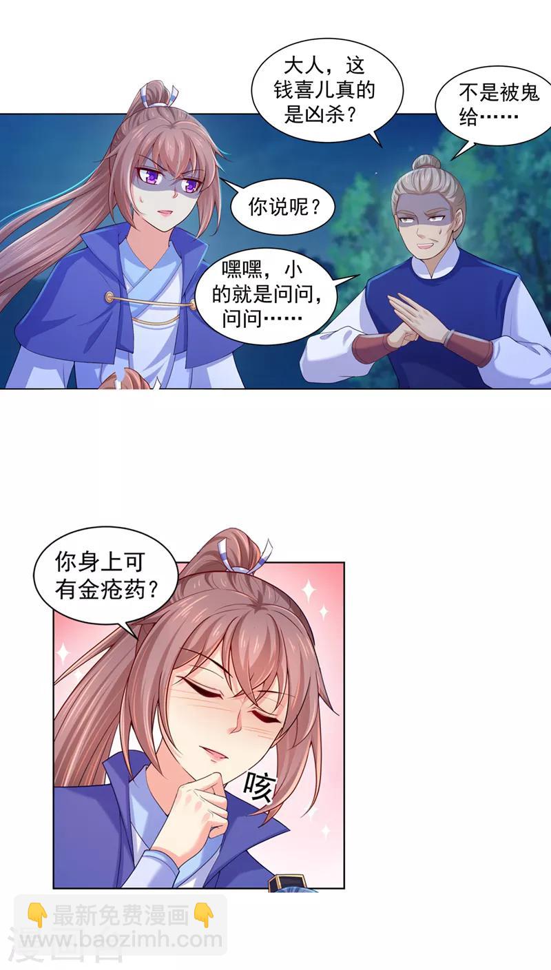 第157话 被老婆护着的容都尉-第160话