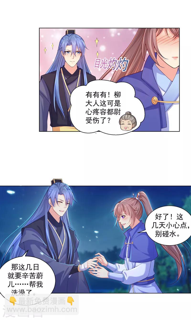 第157话 被老婆护着的容都尉-第160话