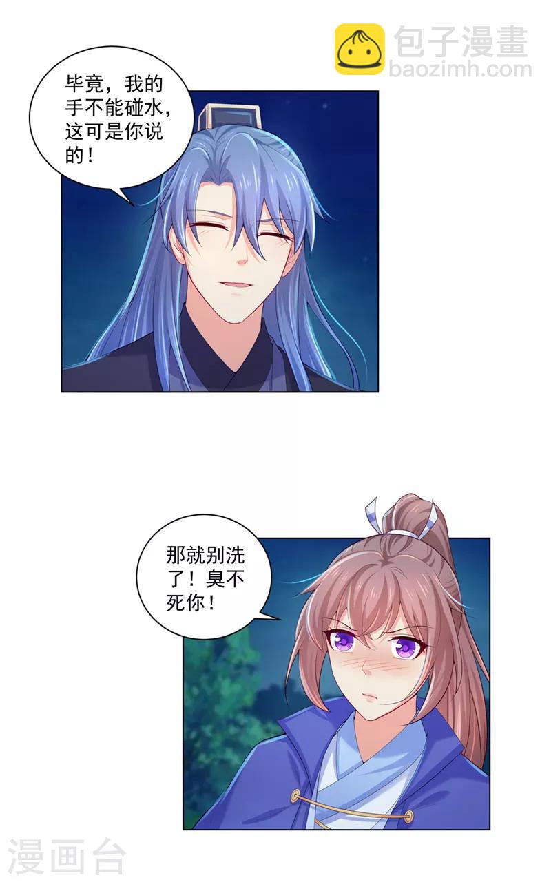 第157话 被老婆护着的容都尉-第160话