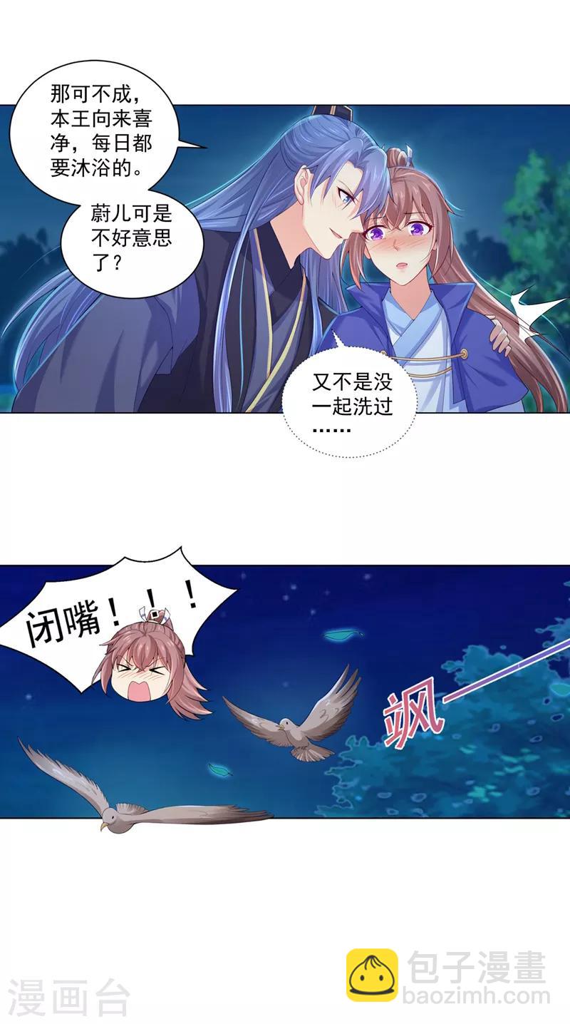 第157话 被老婆护着的容都尉-第160话