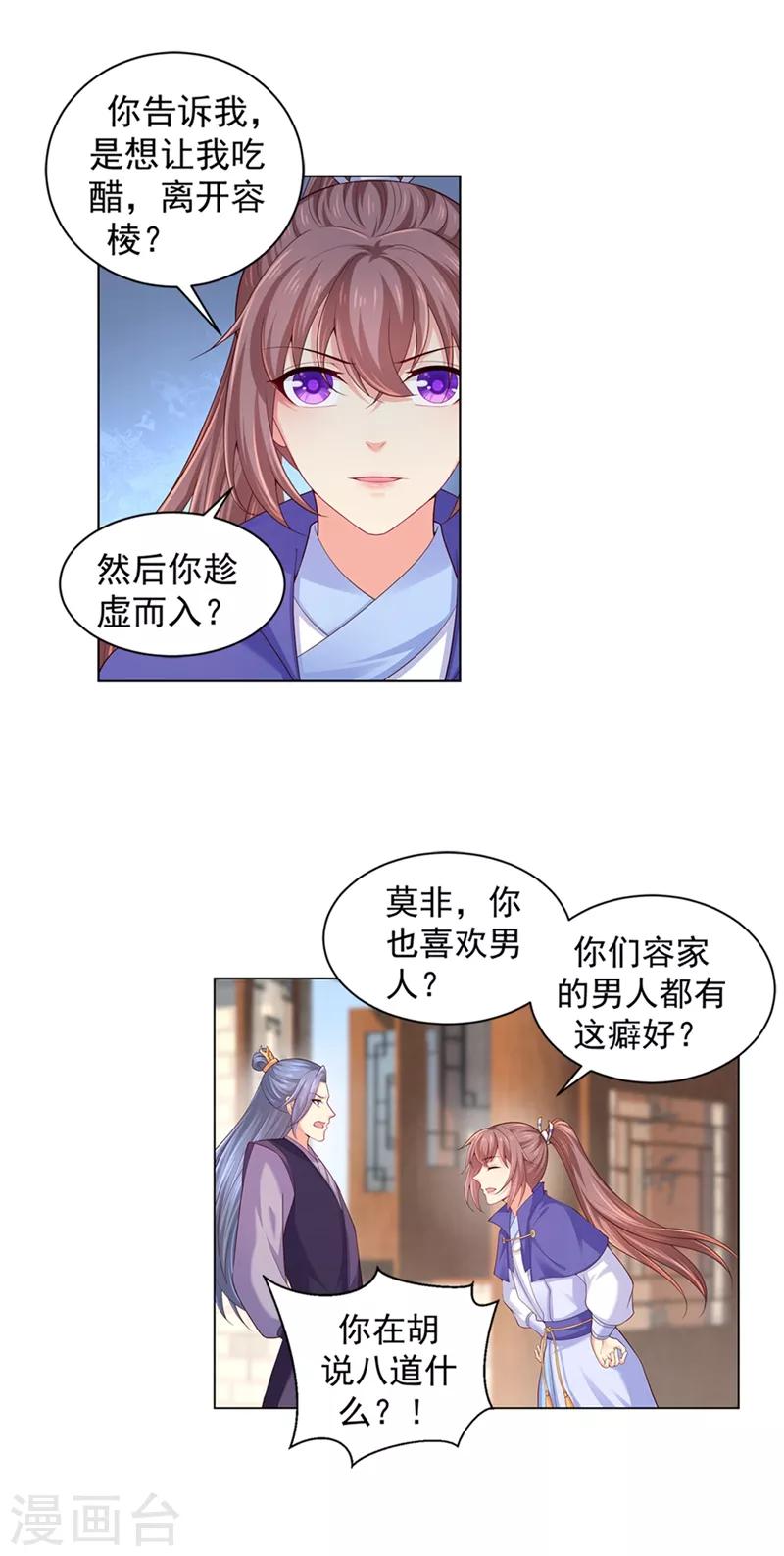 第161话 我钟情他，怎么了？-第164话