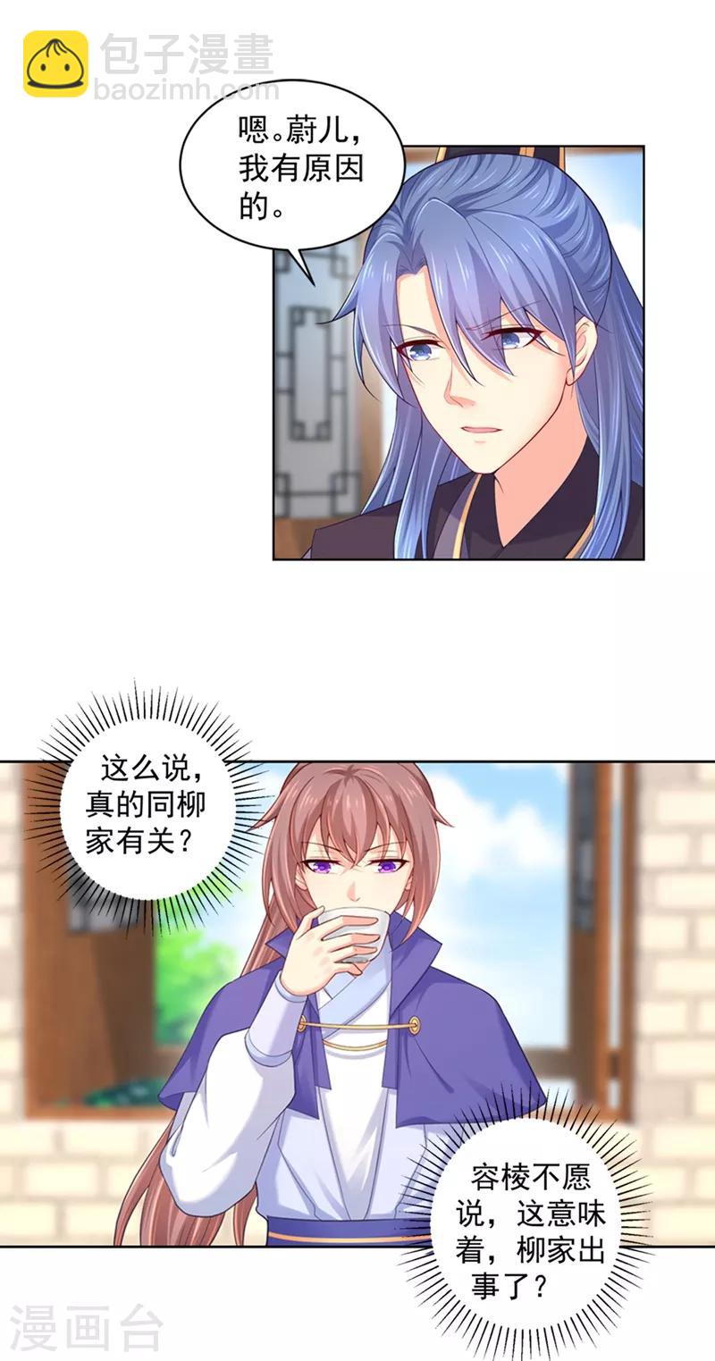 第161话 我钟情他，怎么了？-第164话