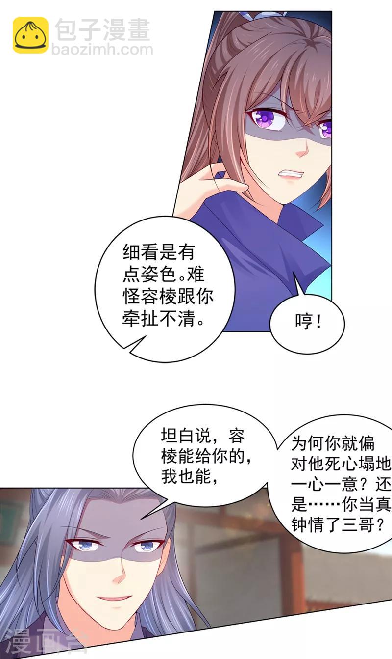 第161话 我钟情他，怎么了？-第164话