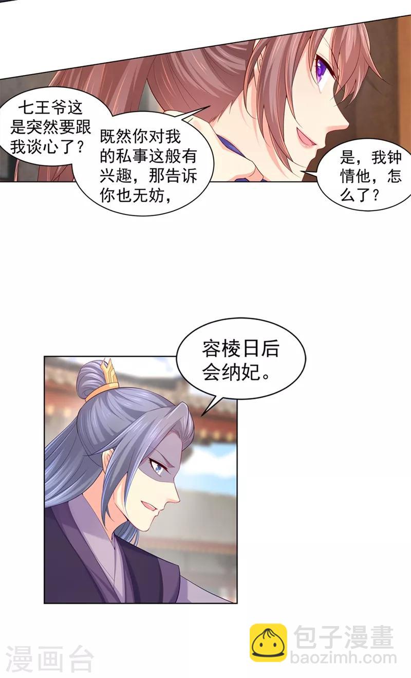 第161话 我钟情他，怎么了？-第164话