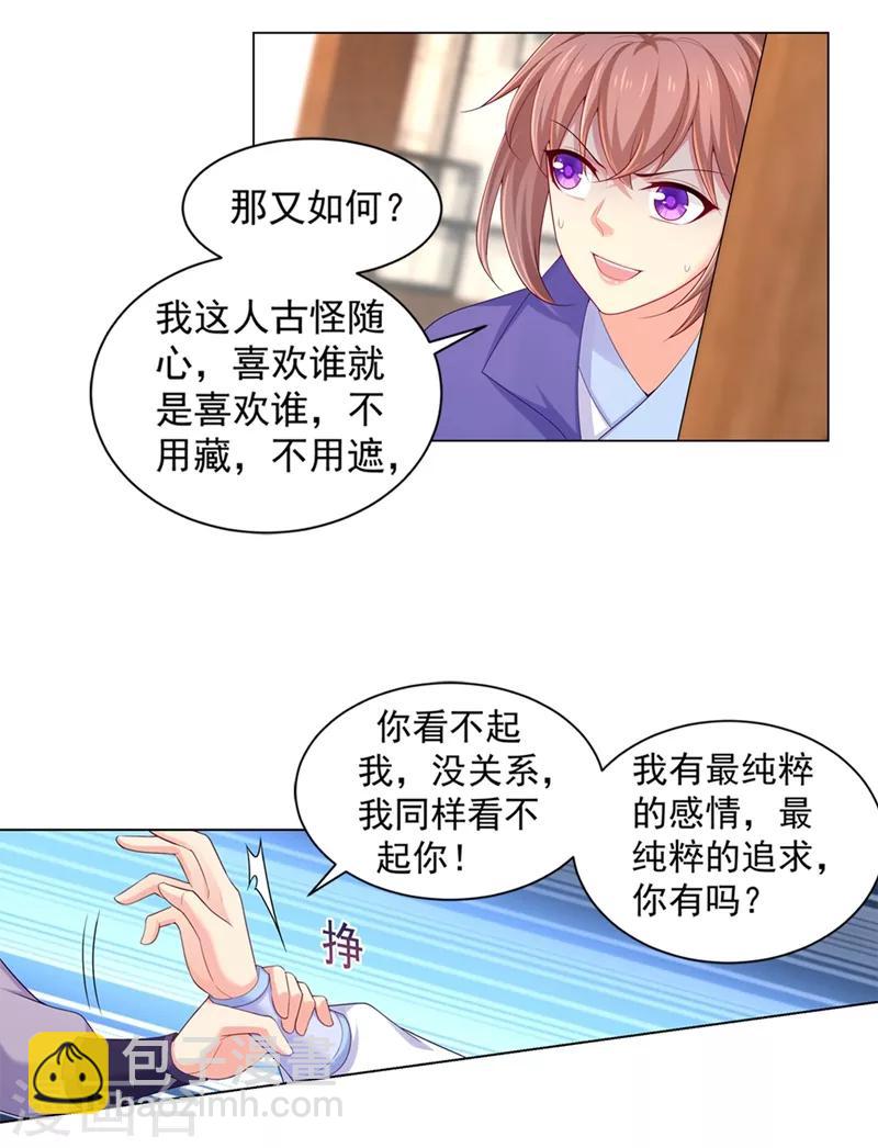 第161话 我钟情他，怎么了？-第164话