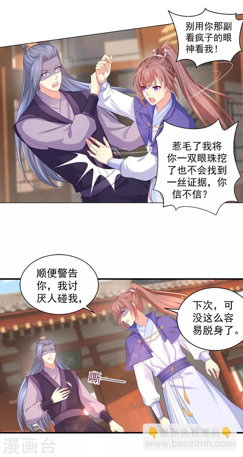 第161话 我钟情他，怎么了？-第164话