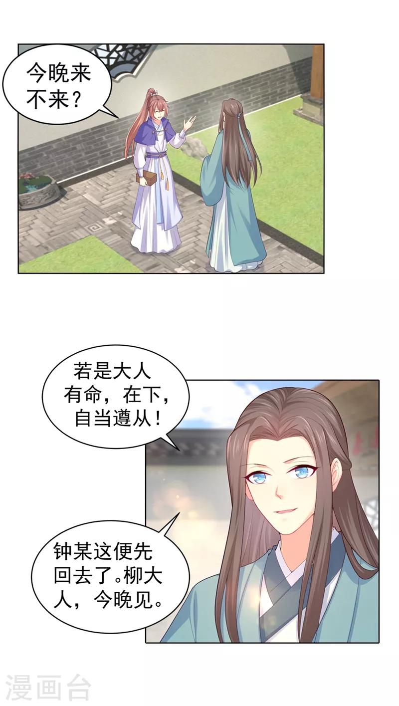 第163话 你要施展美男计？-第166话