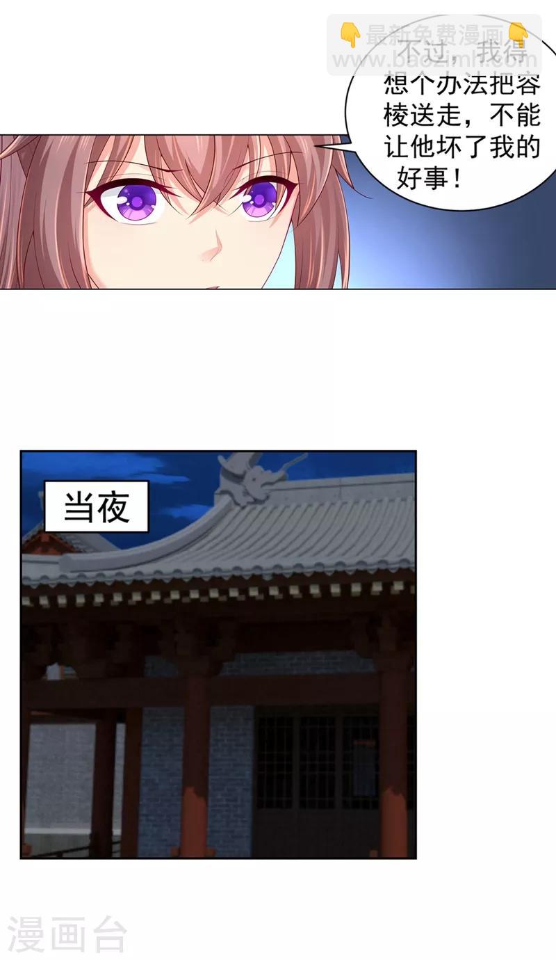 第163话 你要施展美男计？-第166话