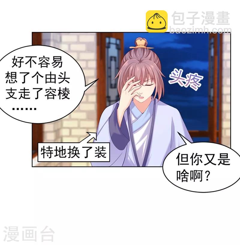 第163话 你要施展美男计？-第166话