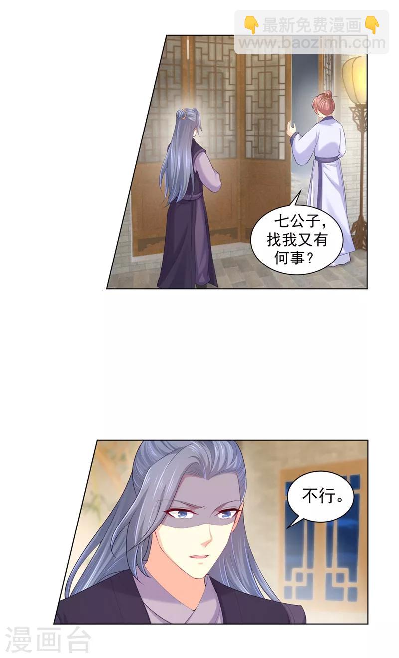 第163话 你要施展美男计？-第166话