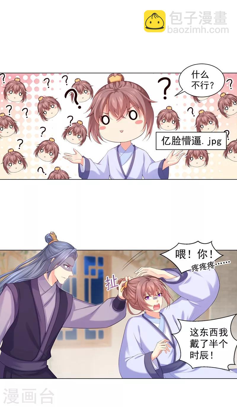 第163话 你要施展美男计？-第166话