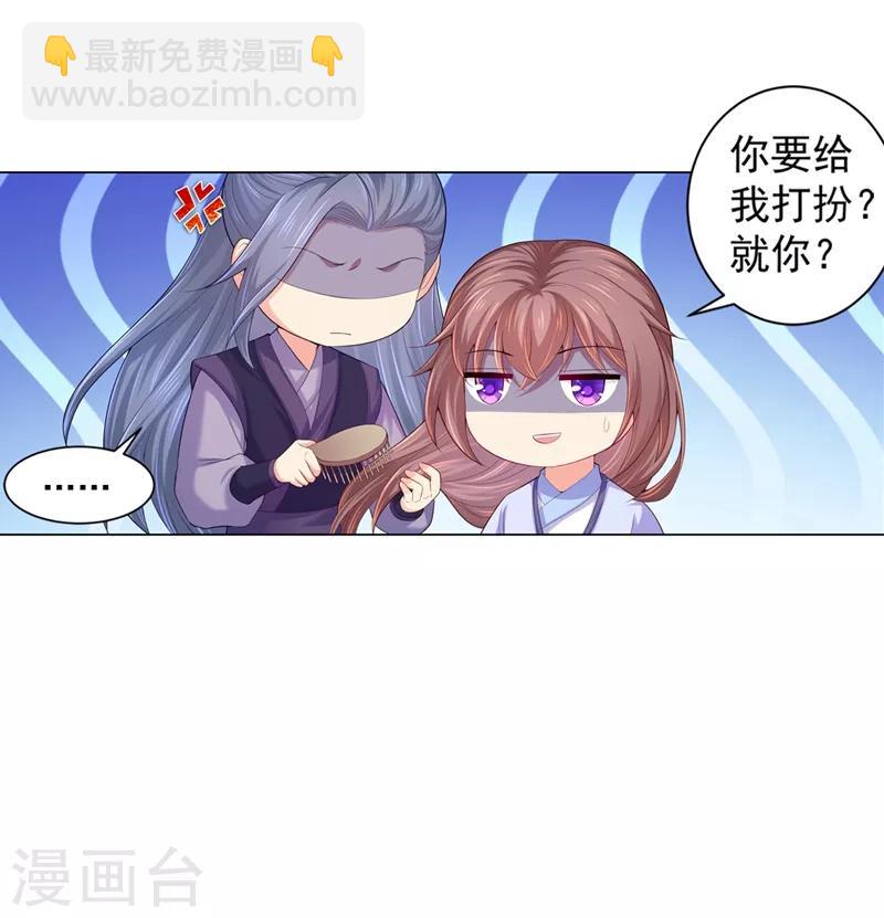 第163话 你要施展美男计？-第166话