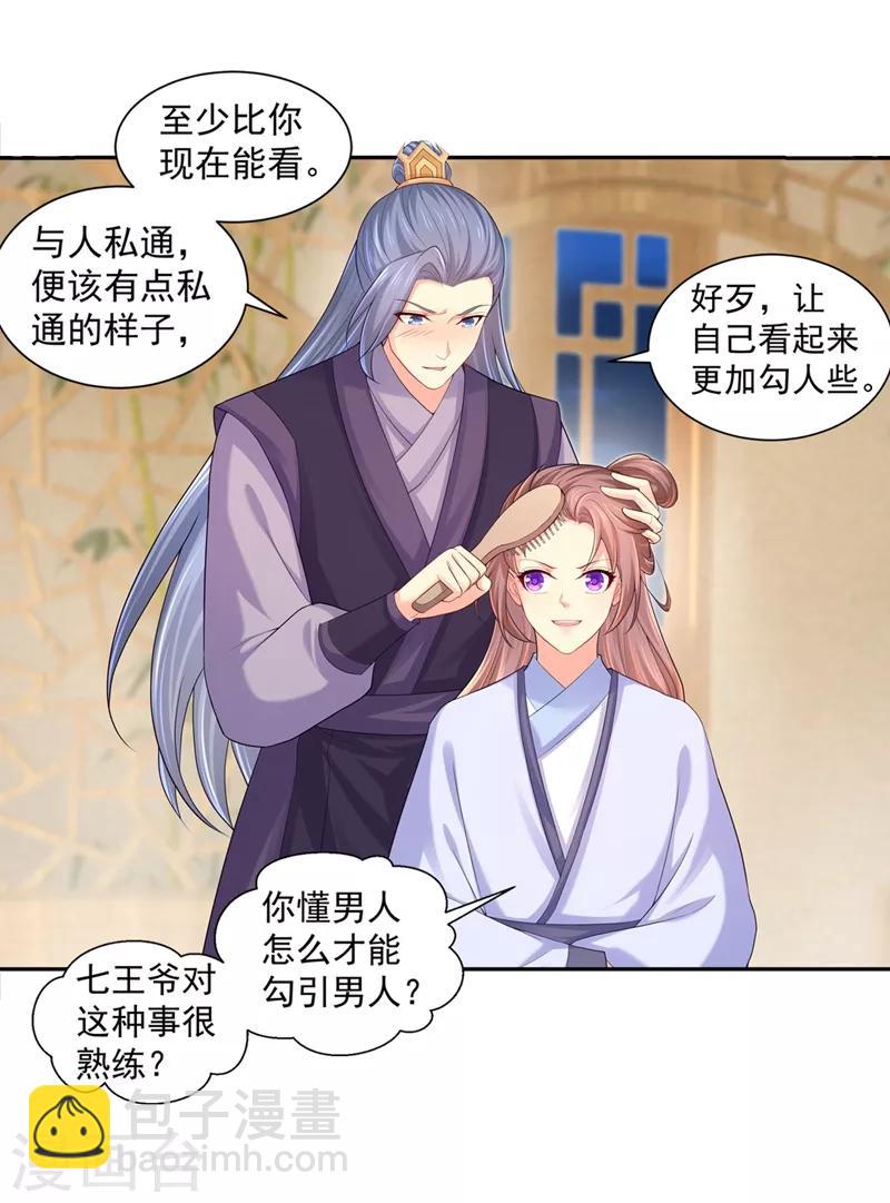 第163话 你要施展美男计？-第166话