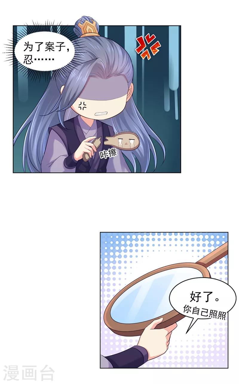 第163话 你要施展美男计？-第166话