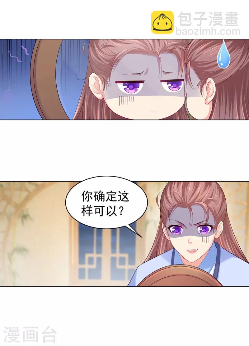 第163话 你要施展美男计？-第166话
