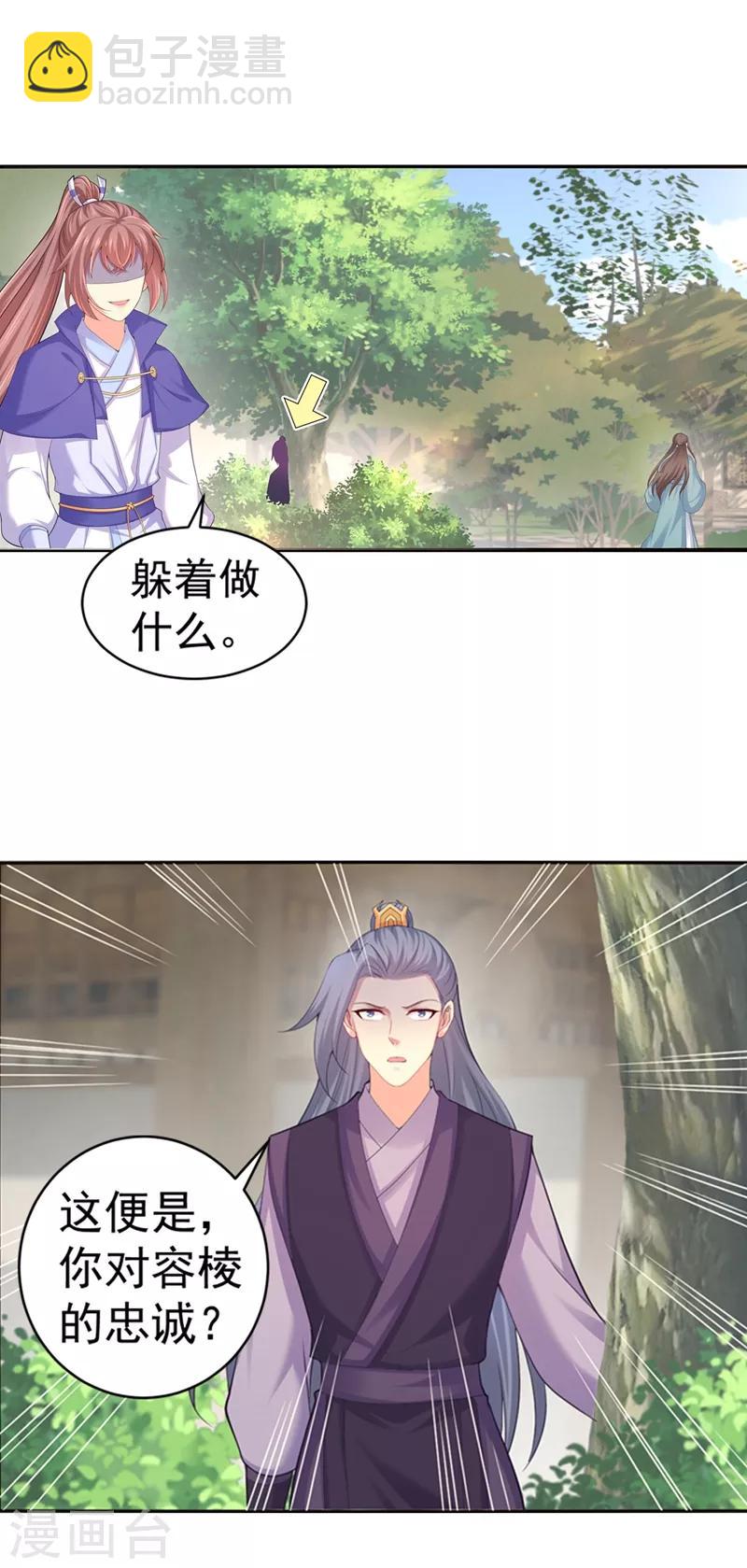 第163话 你要施展美男计？-第166话