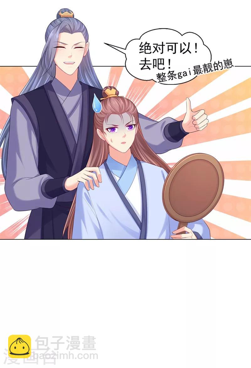 第163话 你要施展美男计？-第166话