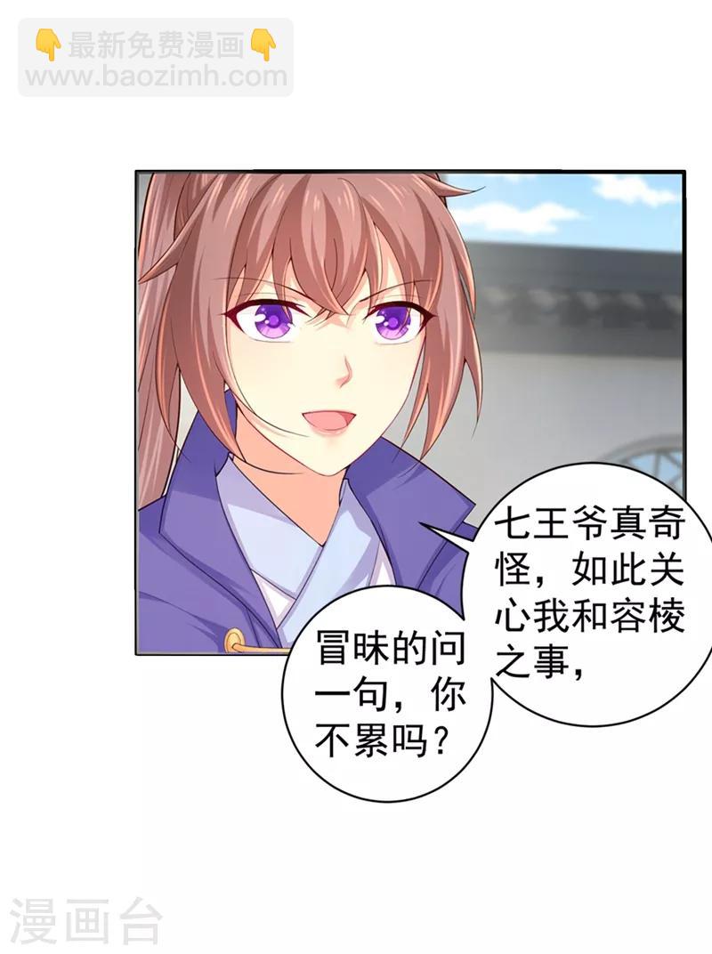 第163话 你要施展美男计？-第166话