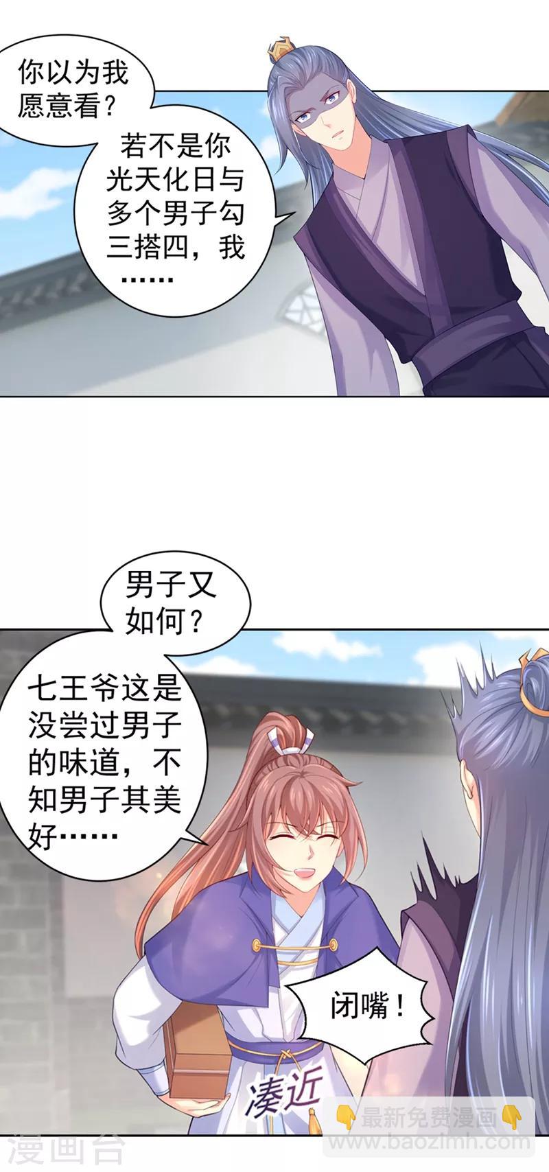 第163话 你要施展美男计？-第166话