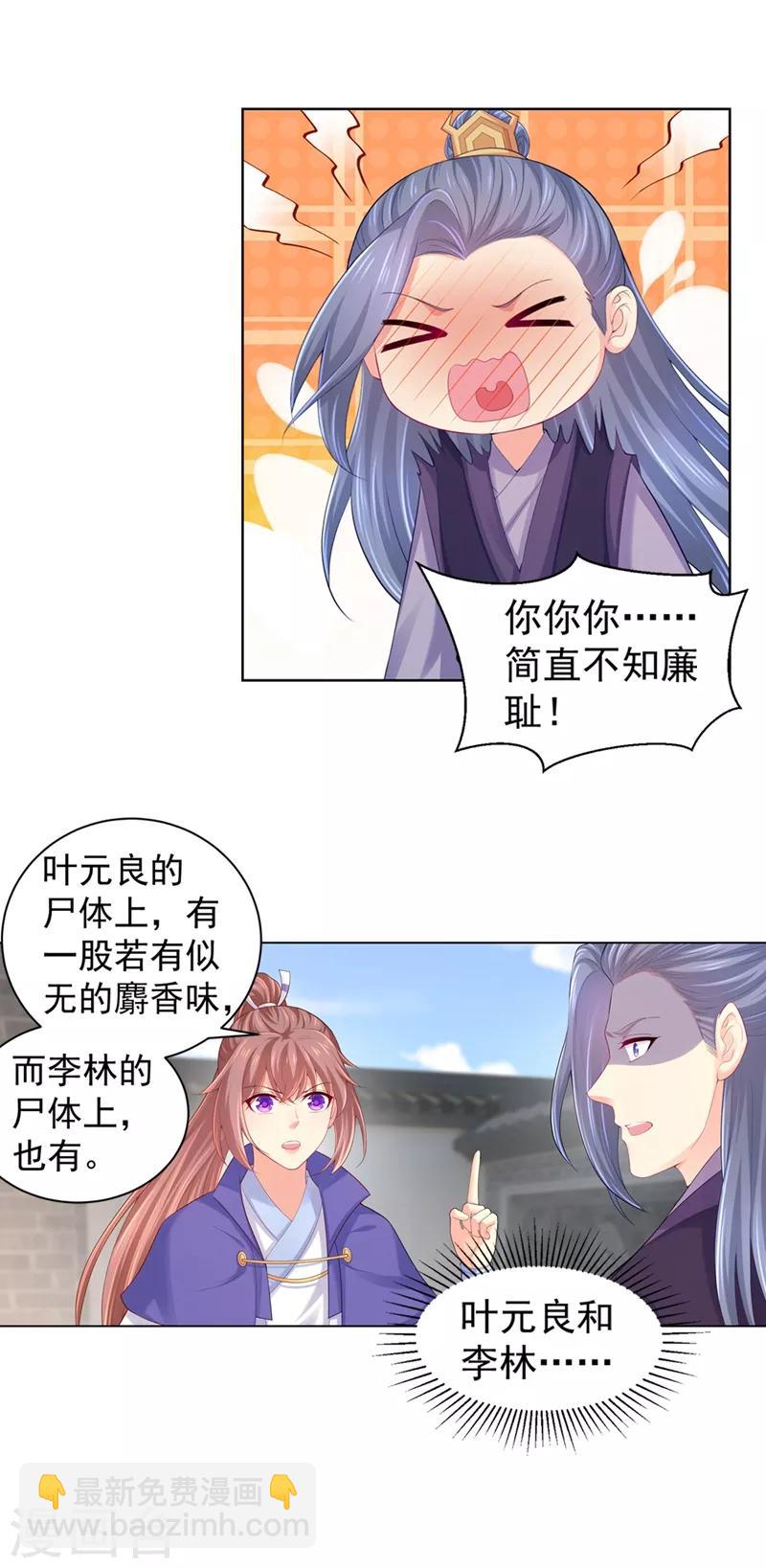 第163话 你要施展美男计？-第166话