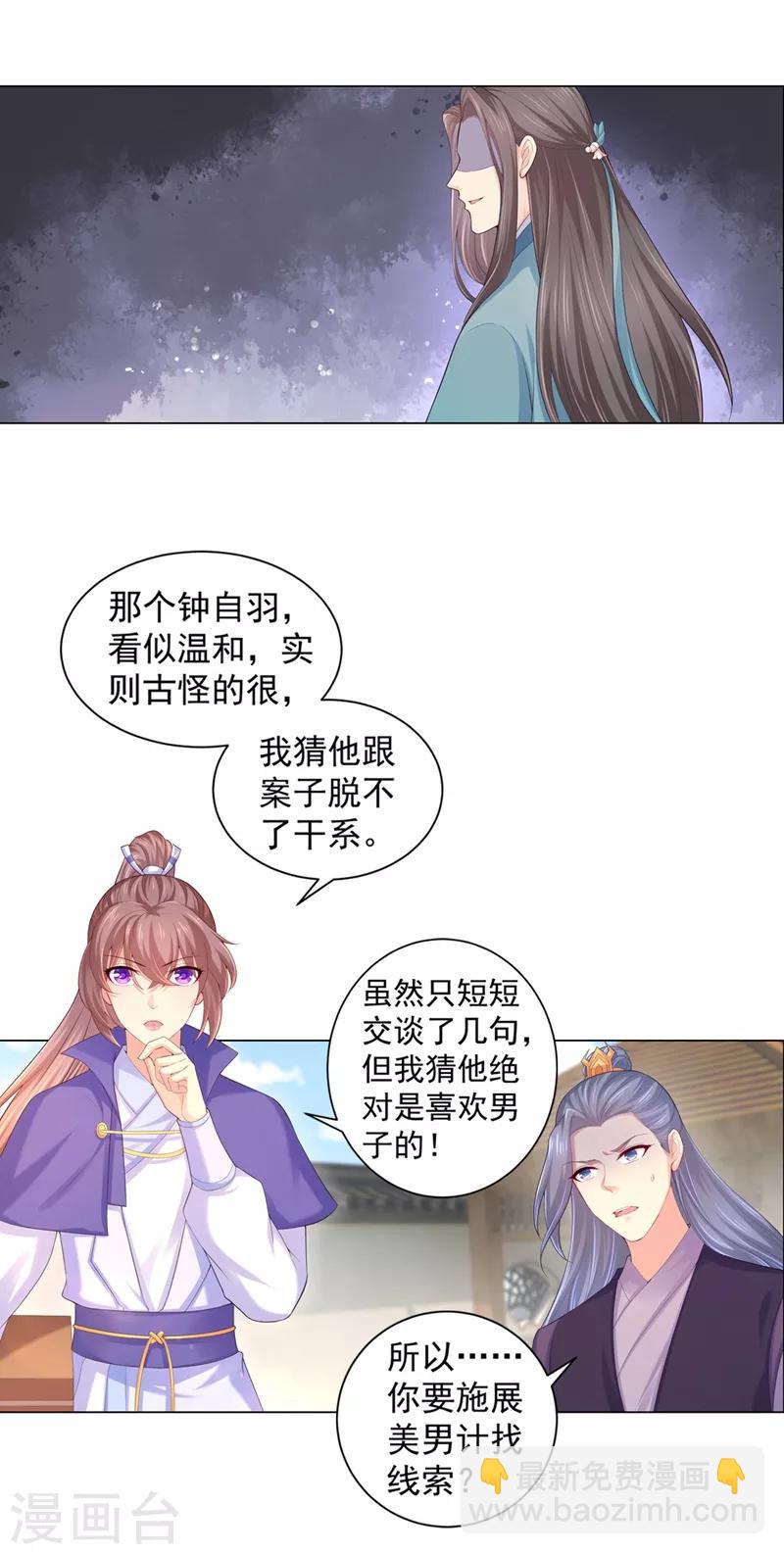 第163话 你要施展美男计？-第166话