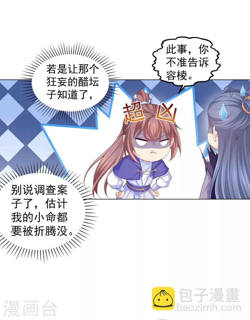 第163话 你要施展美男计？-第166话
