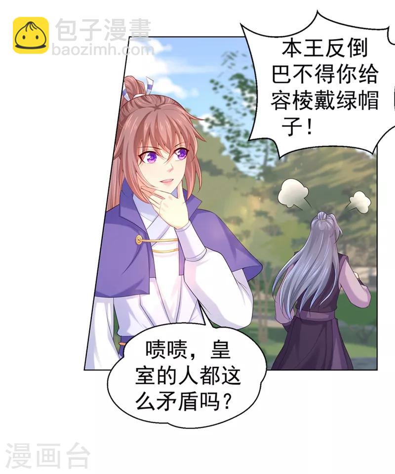第163话 你要施展美男计？-第166话
