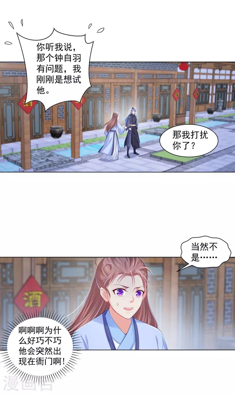 第165话 今晚我睡这儿-第168话