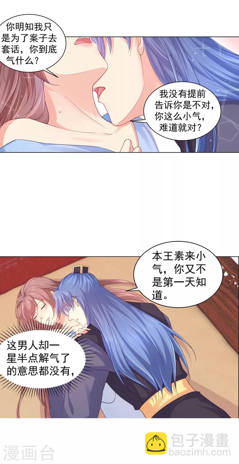 第165话 今晚我睡这儿-第168话