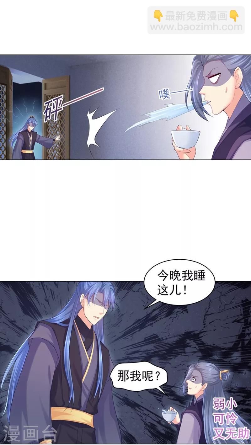 第165话 今晚我睡这儿-第168话