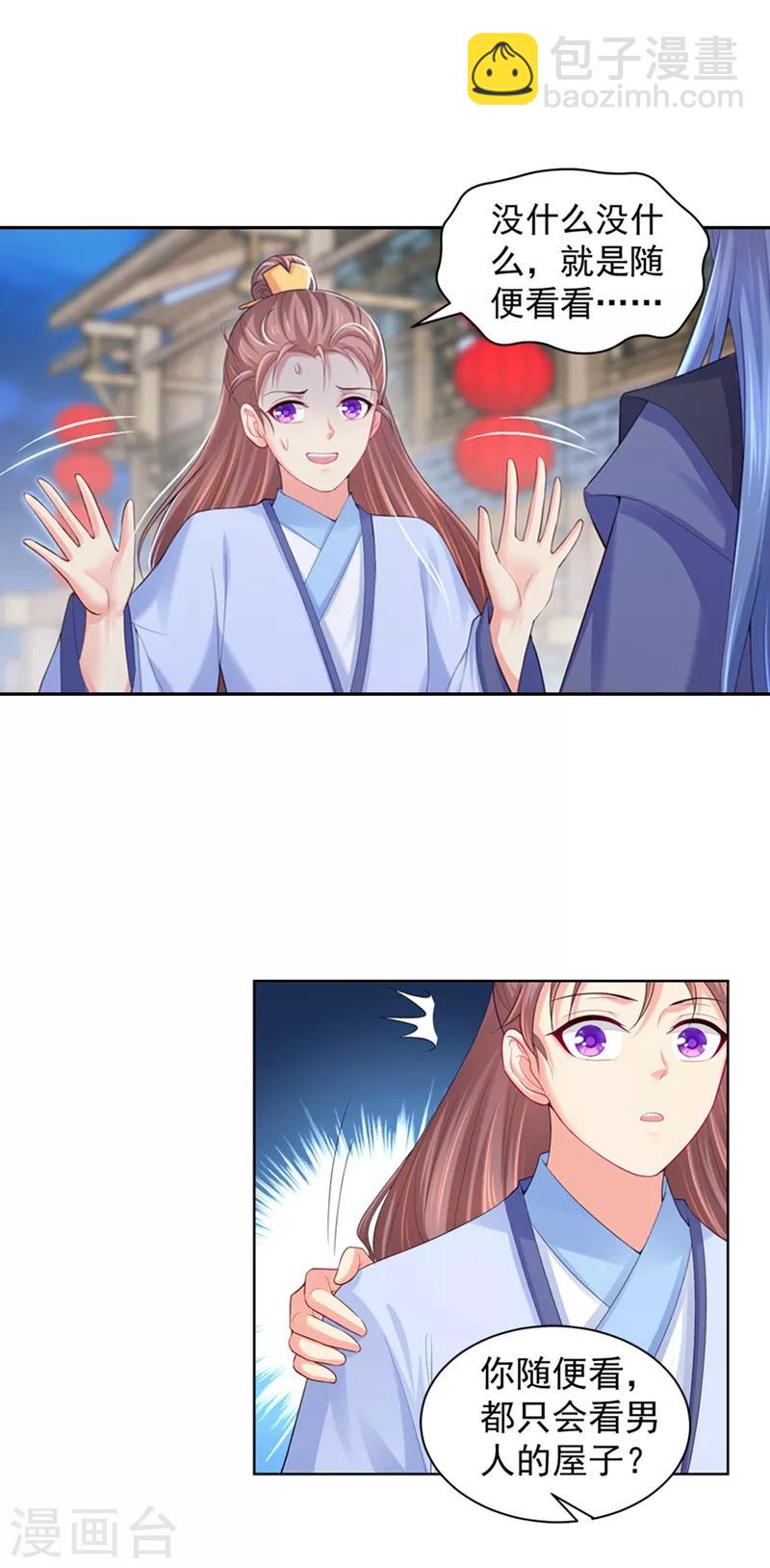 第165话 今晚我睡这儿-第168话