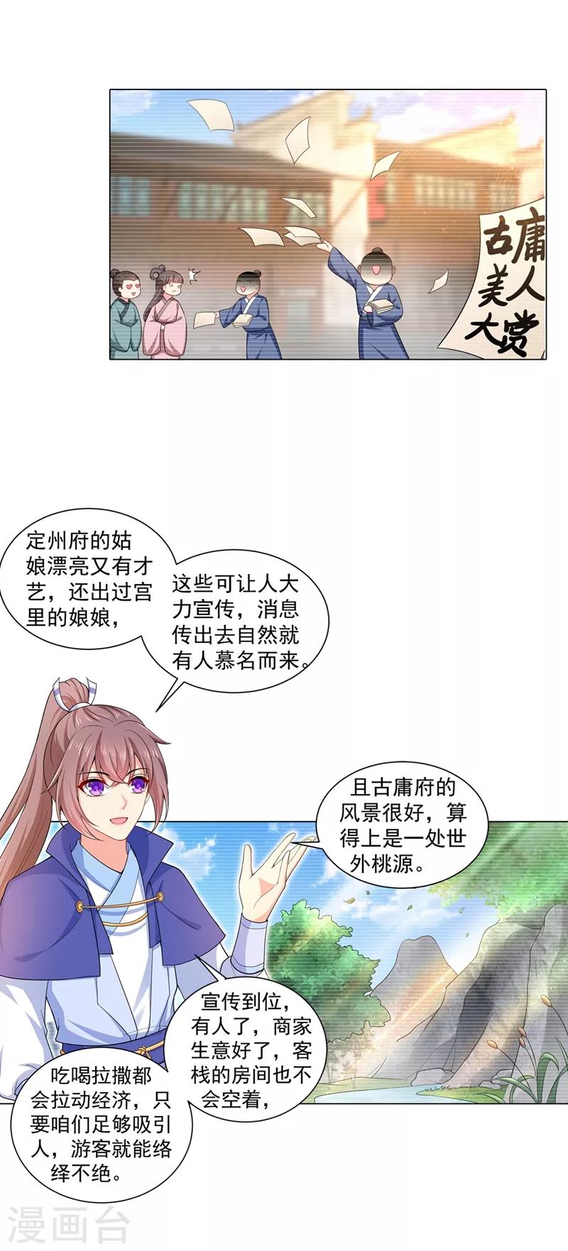 第167话 我和你母亲是同族-第170话