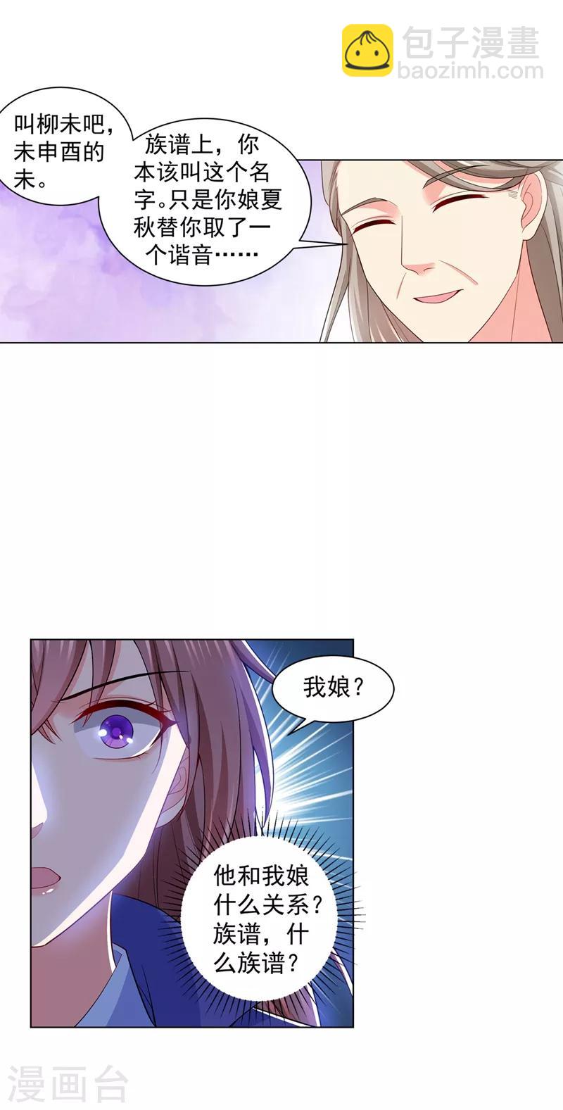 第167话 我和你母亲是同族-第170话