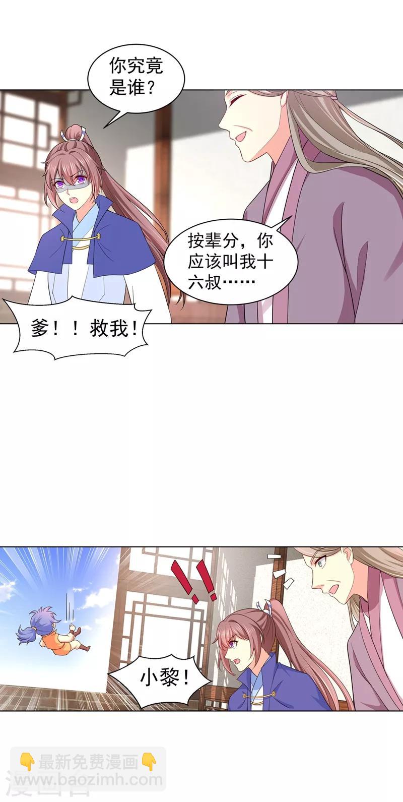 第167话 我和你母亲是同族-第170话