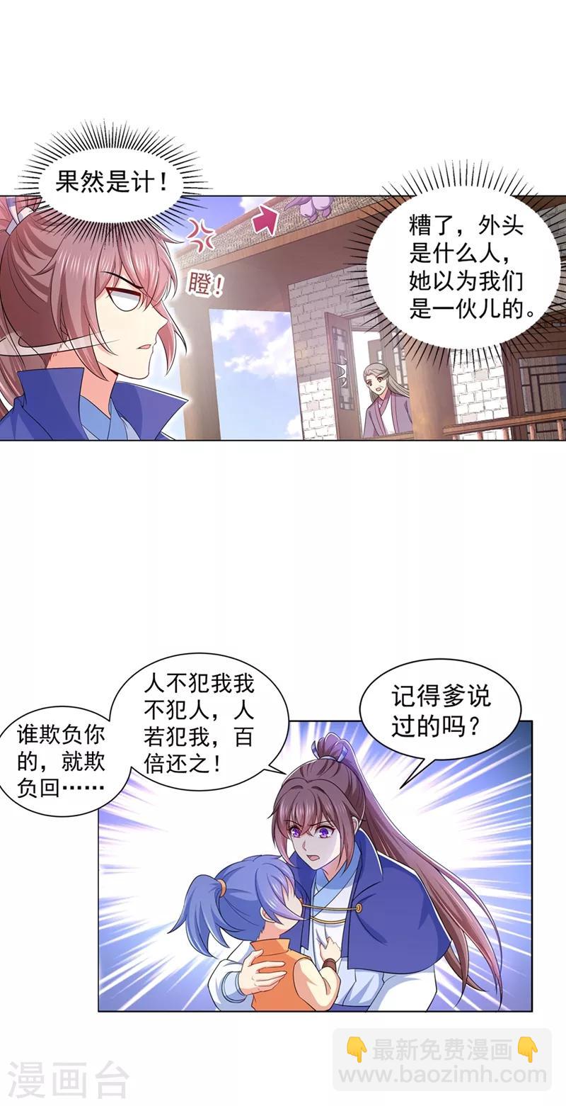 第167话 我和你母亲是同族-第170话