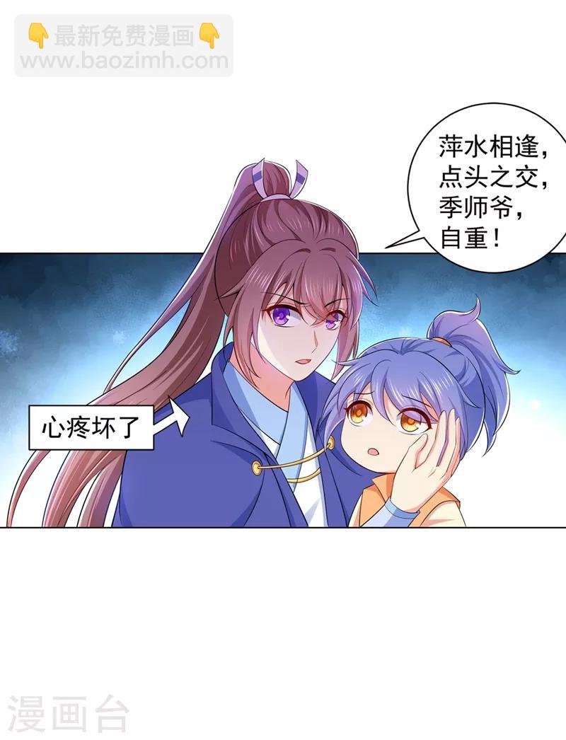 第167话 我和你母亲是同族-第170话
