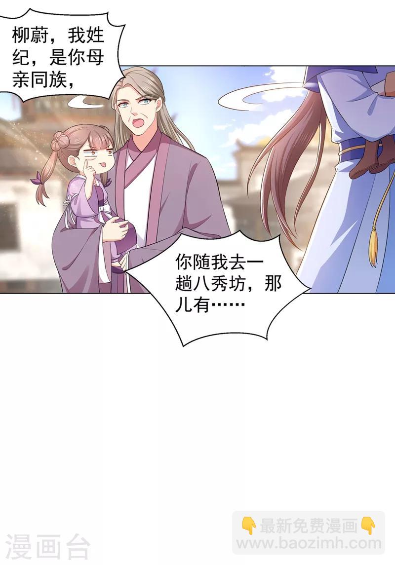 第167话 我和你母亲是同族-第170话