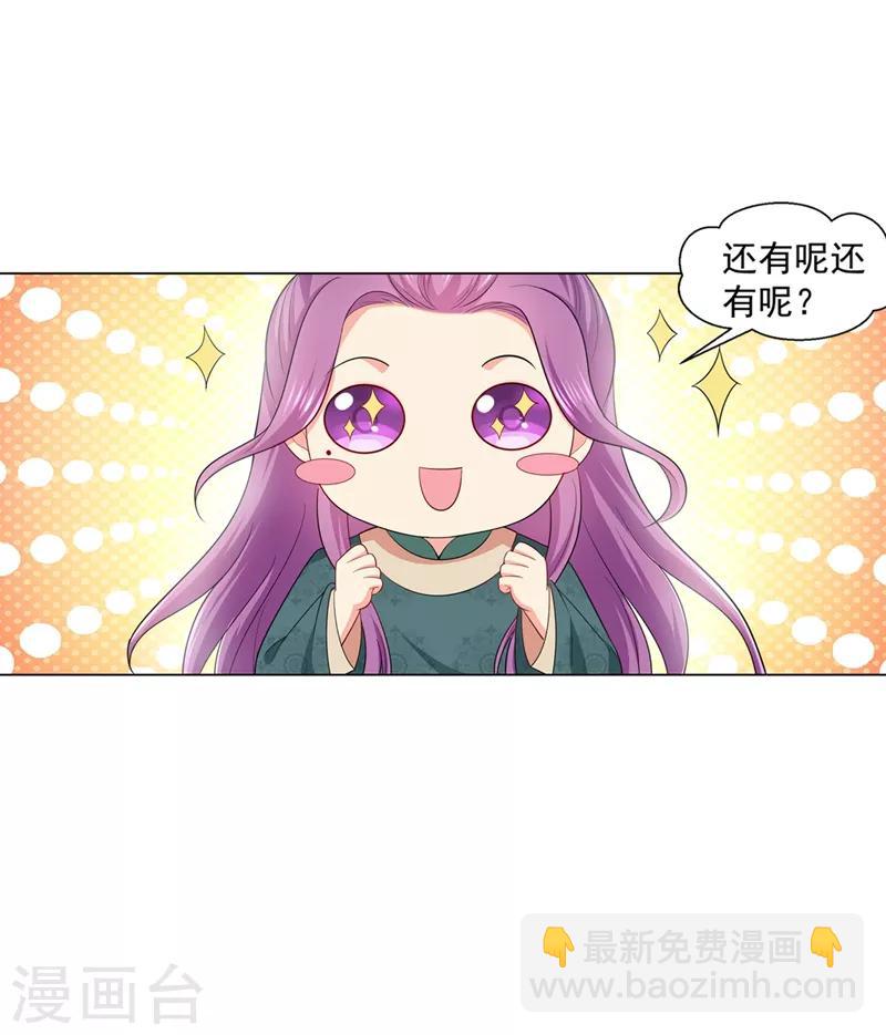 第167话 我和你母亲是同族-第170话